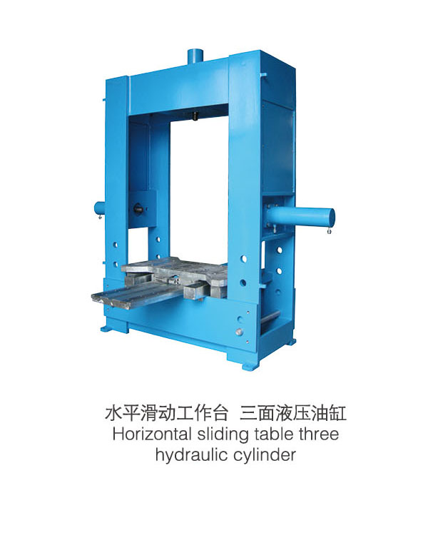 水平滑動(dòng)工作臺(tái) 三面液壓油缸-揚(yáng)州市天宇機(jī)電設(shè)備有限公司