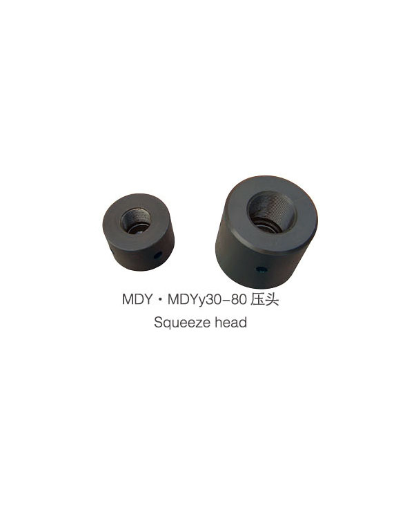 MDY?MDYy30-80壓頭-揚州市天宇機電設備有限公司