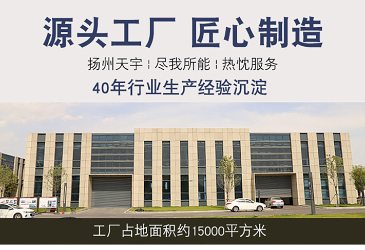 工廠(chǎng)實(shí)拍-揚(yáng)州市天宇機(jī)電設(shè)備有限公司